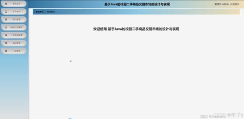 SpringBoot与Vue.js融合下的校园二手商品交易平台设计与实现