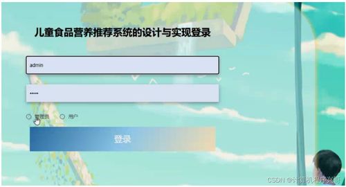 基于SSM的儿童食品营养推荐系统设计与实现 软硬件协同视角